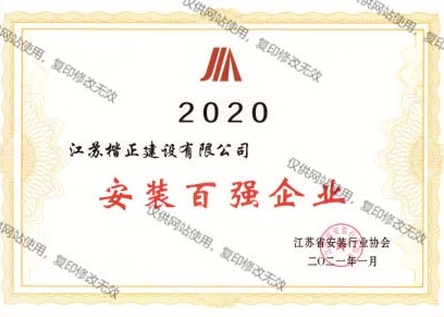 20安裝百強(qiáng)企業(yè)